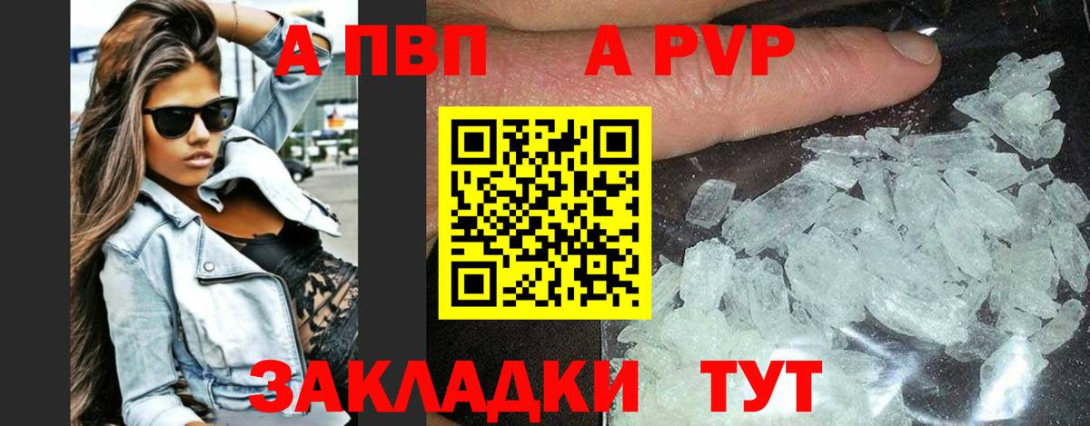 Альфа ПВП Соль Избербаш