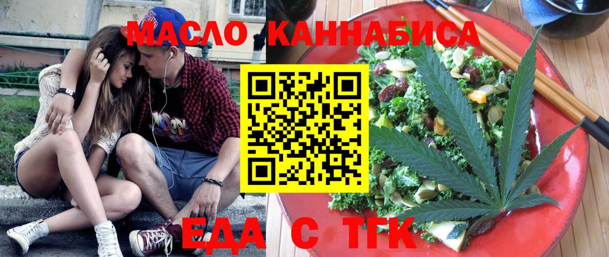 Еда ТГК конопля Избербаш