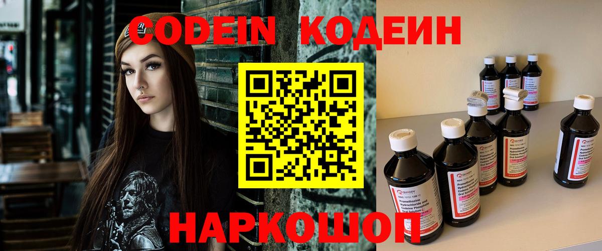 Избербаш  Codein Purple Drank  Вход с VPN 