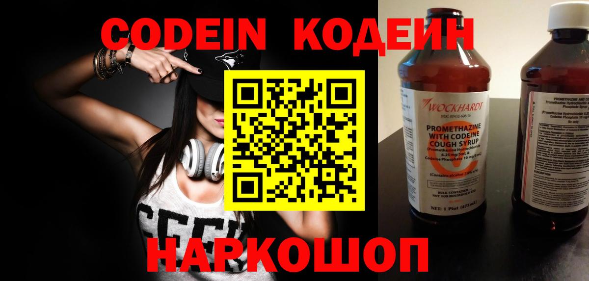 Кодеиновый сироп Lean Purple Drank Избербаш