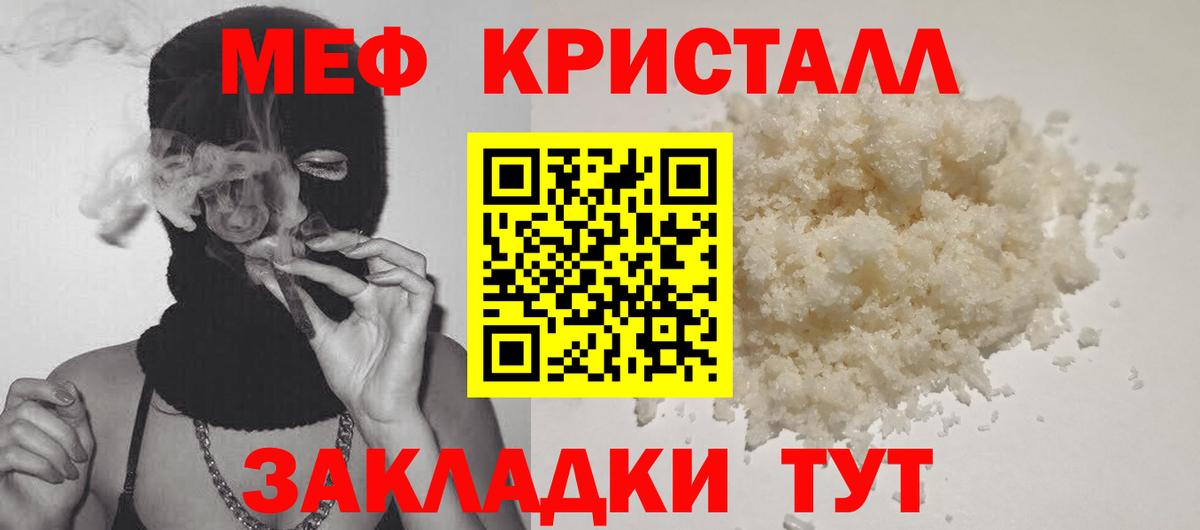 Меф мяу мяу кристаллы Избербаш