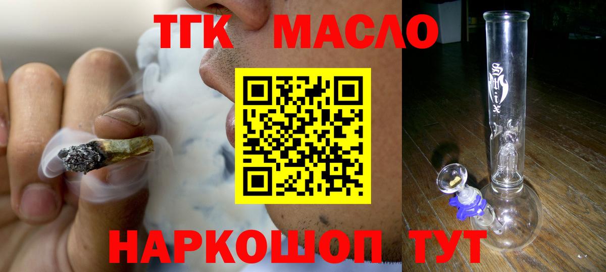 ТГК вейп с тгк  Вход с VPN  Дистиллят ТГК концентрат  Избербаш 